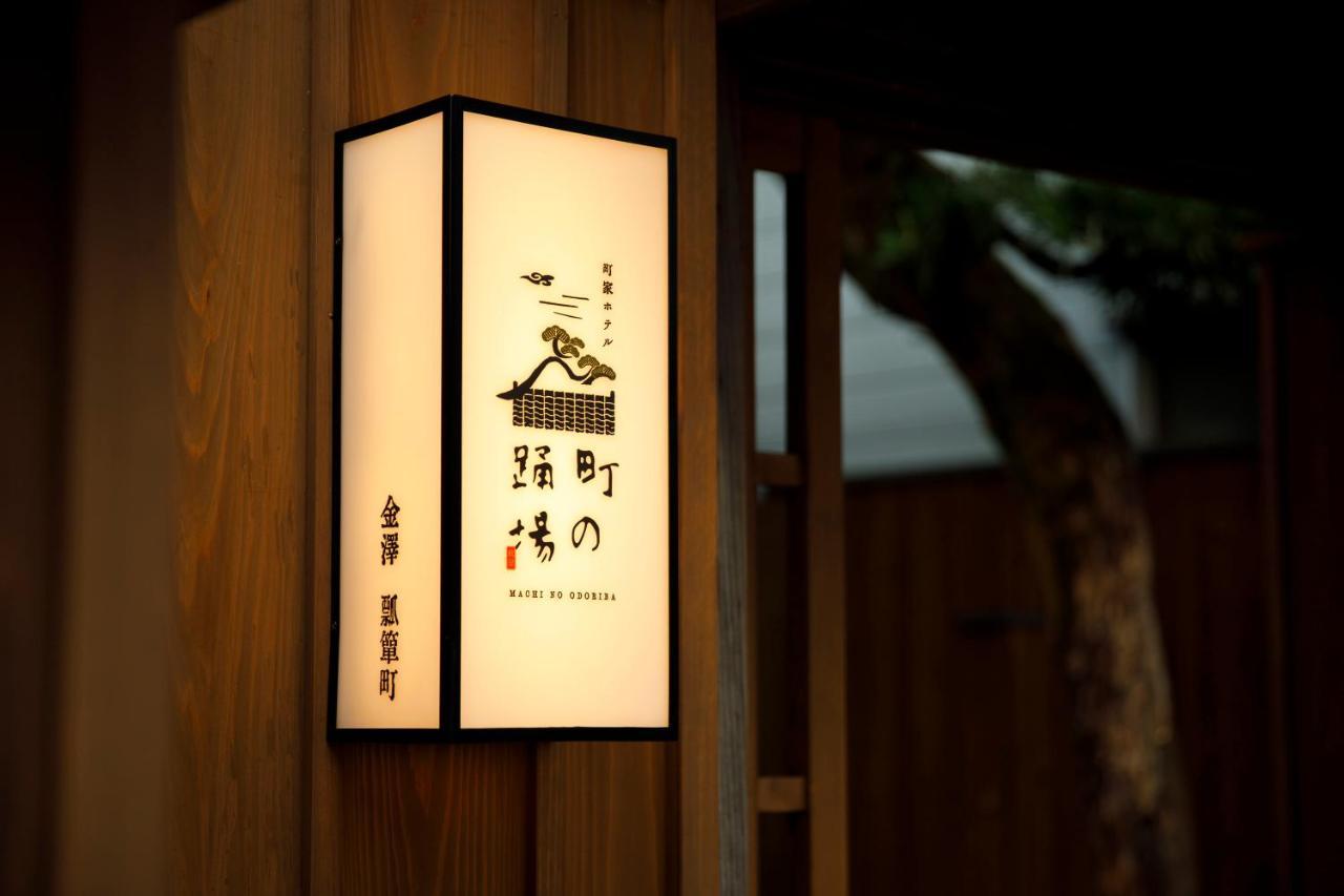 Hotel Machi No Odoriba Kanazawa Zewnętrze zdjęcie